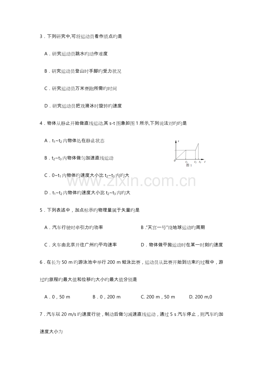 2023年6月广东省普通高中学业水平考试物理试卷与答案.doc_第2页