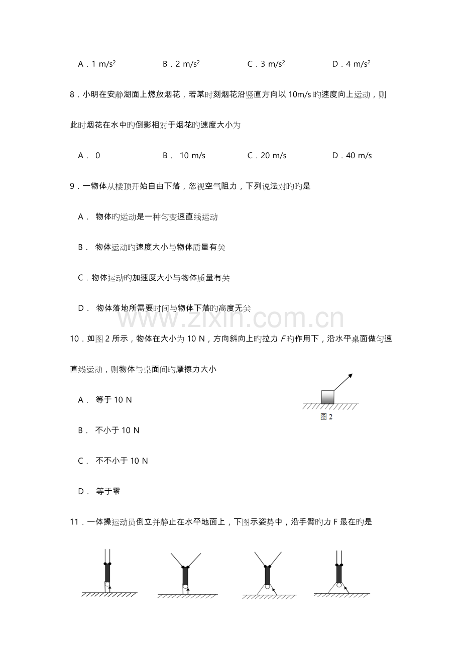 2023年6月广东省普通高中学业水平考试物理试卷与答案.doc_第3页