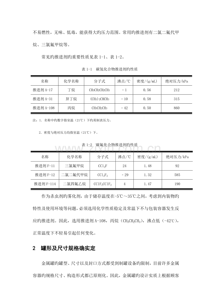 包装金属容器结构设课程设计.doc_第3页