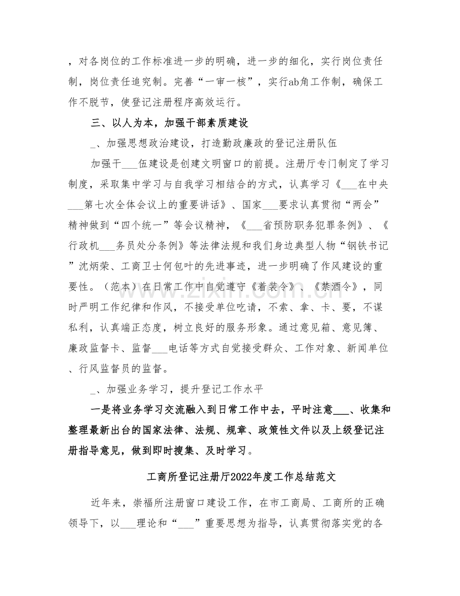 工商所登记注册厅2022年度工作总结.doc_第2页