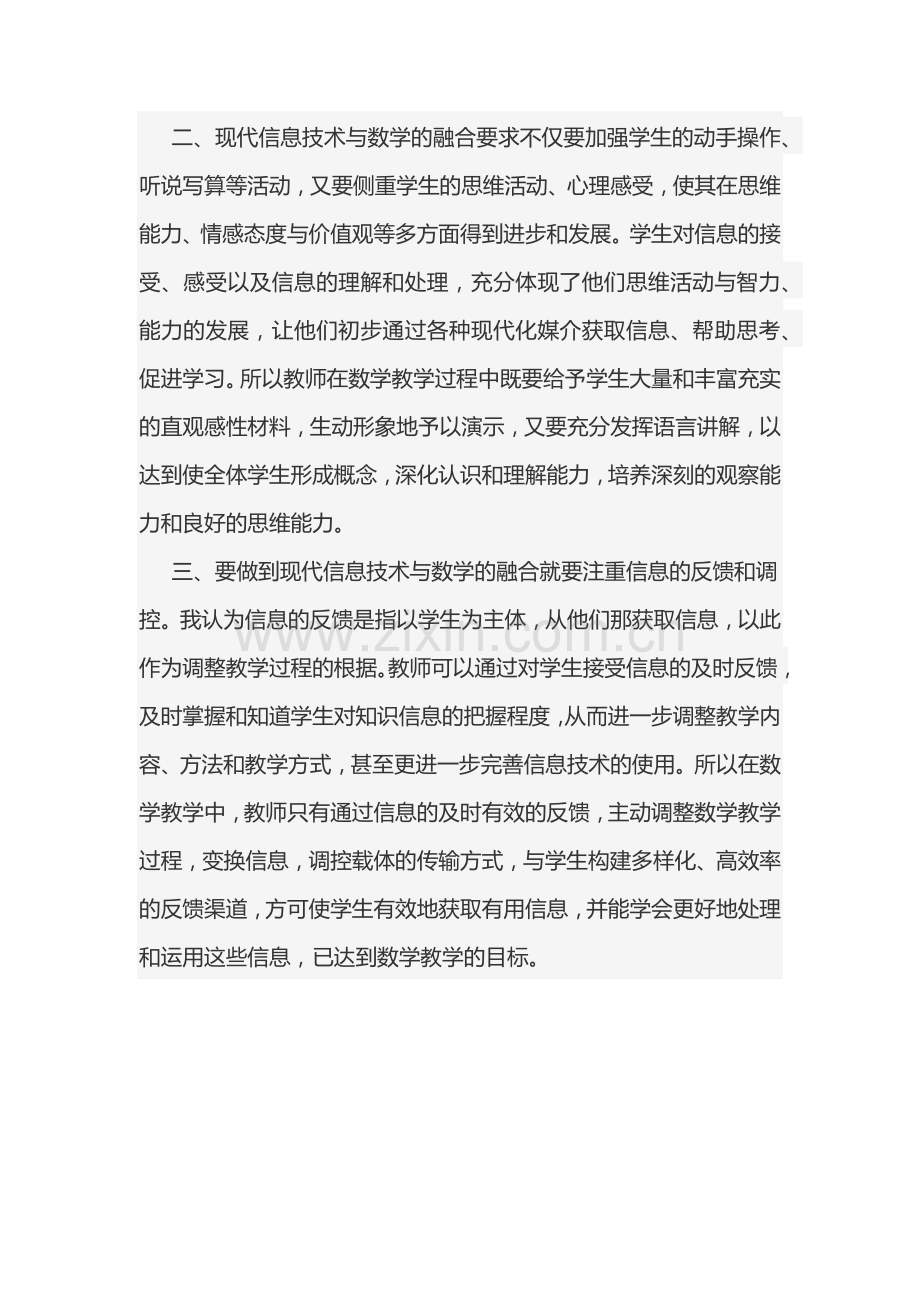 信息技术与小学数学教学的融合.docx_第2页