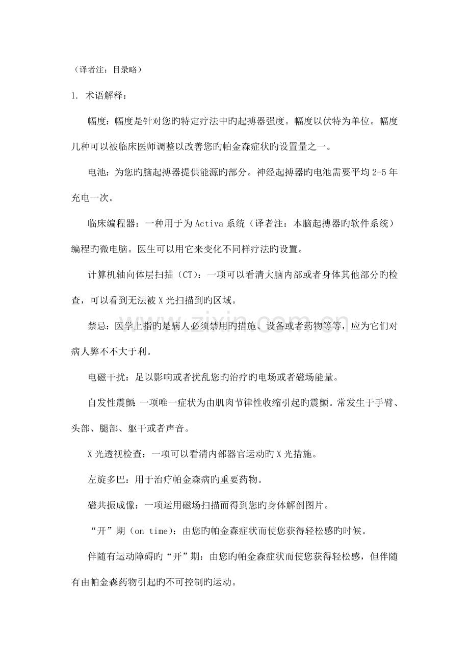 美敦力神经刺激器中文用户手册.docx_第2页