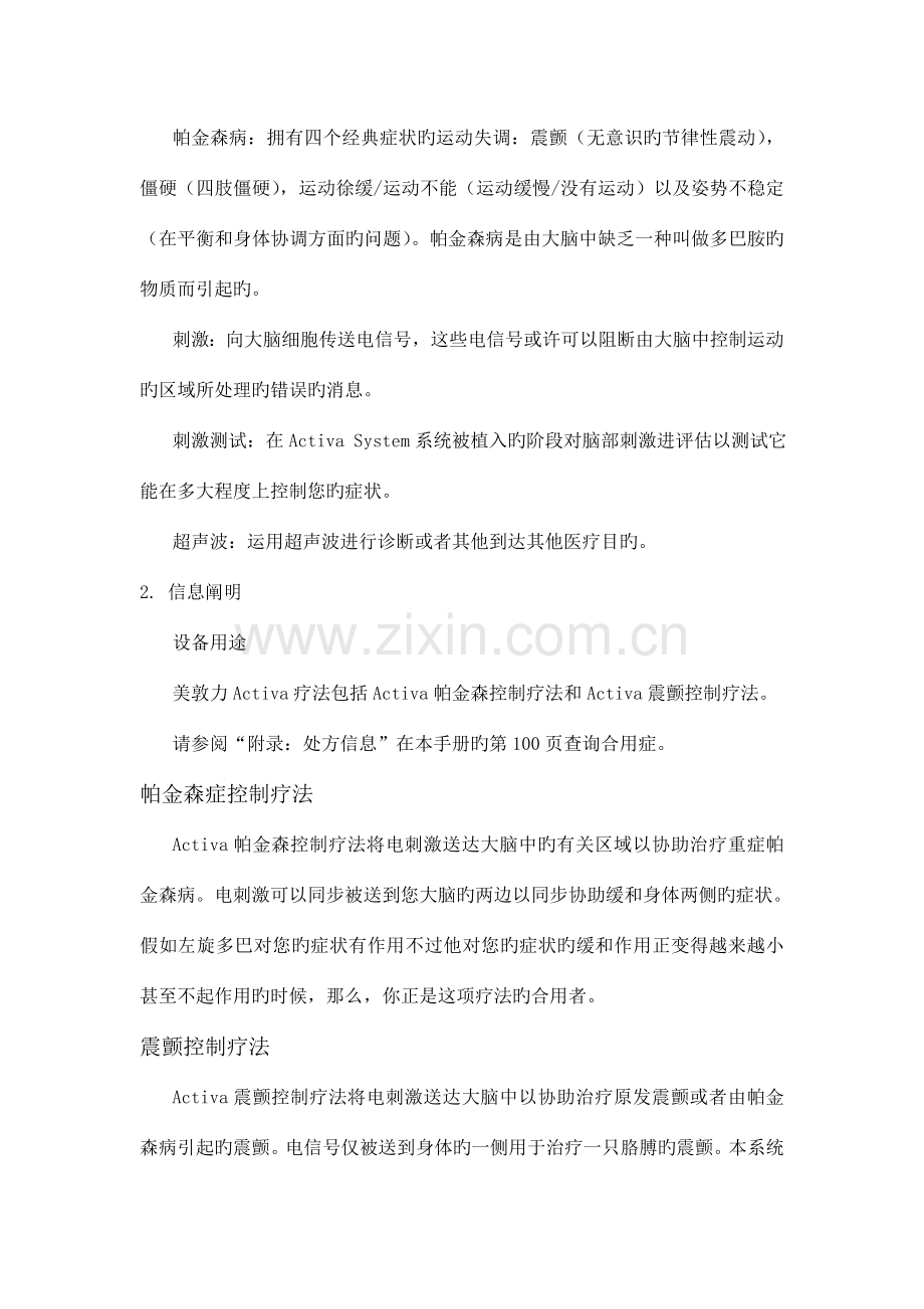 美敦力神经刺激器中文用户手册.docx_第3页