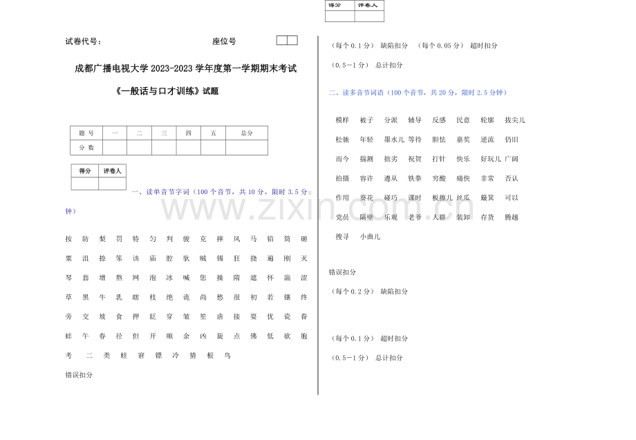 2023年成都电大自命题试卷模板.doc_第1页