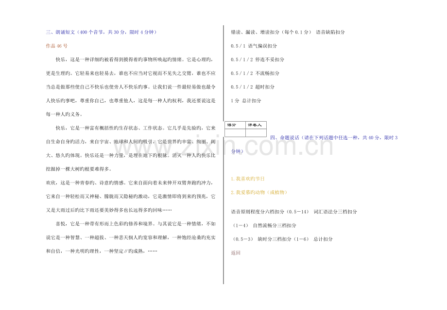 2023年成都电大自命题试卷模板.doc_第2页