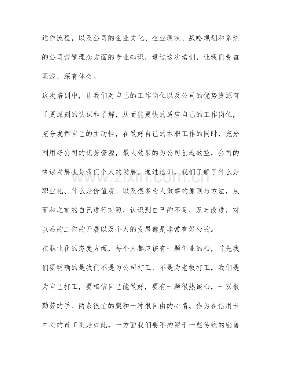 业务技能培训心得体会总结范文5篇.docx_第2页