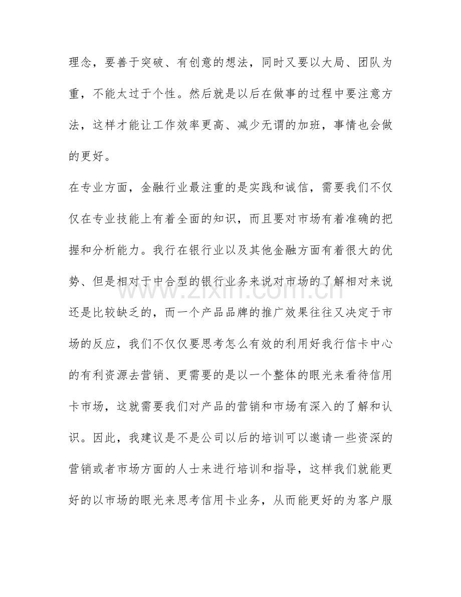 业务技能培训心得体会总结范文5篇.docx_第3页