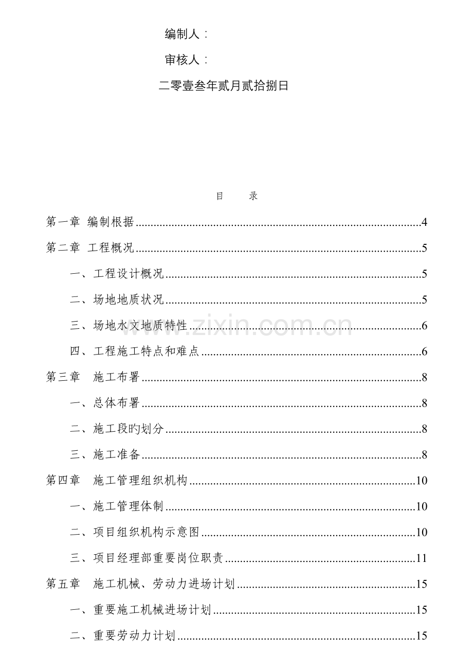 人工挖孔桩墩基础专项施工方案.doc_第2页