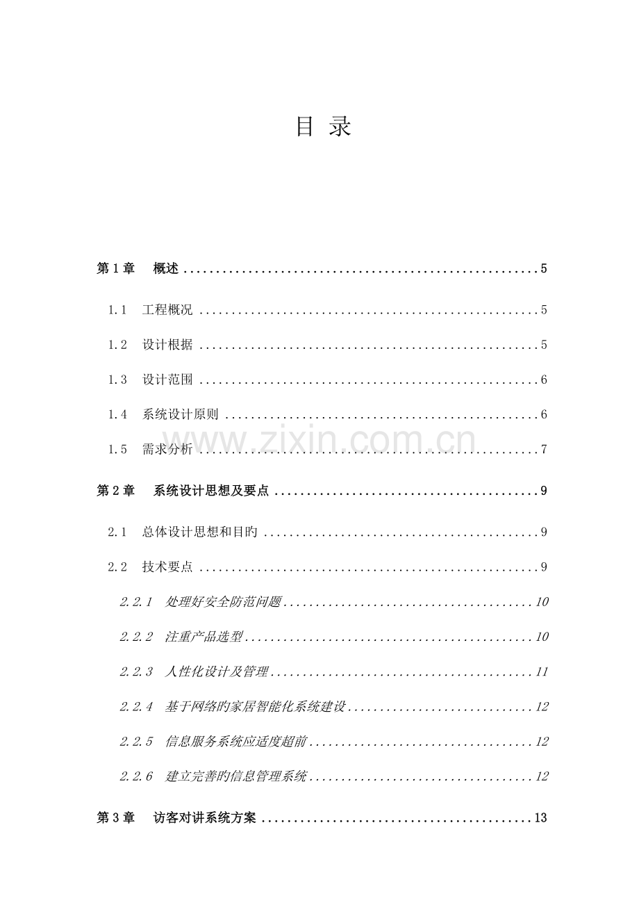 智能楼宇方案.doc_第2页