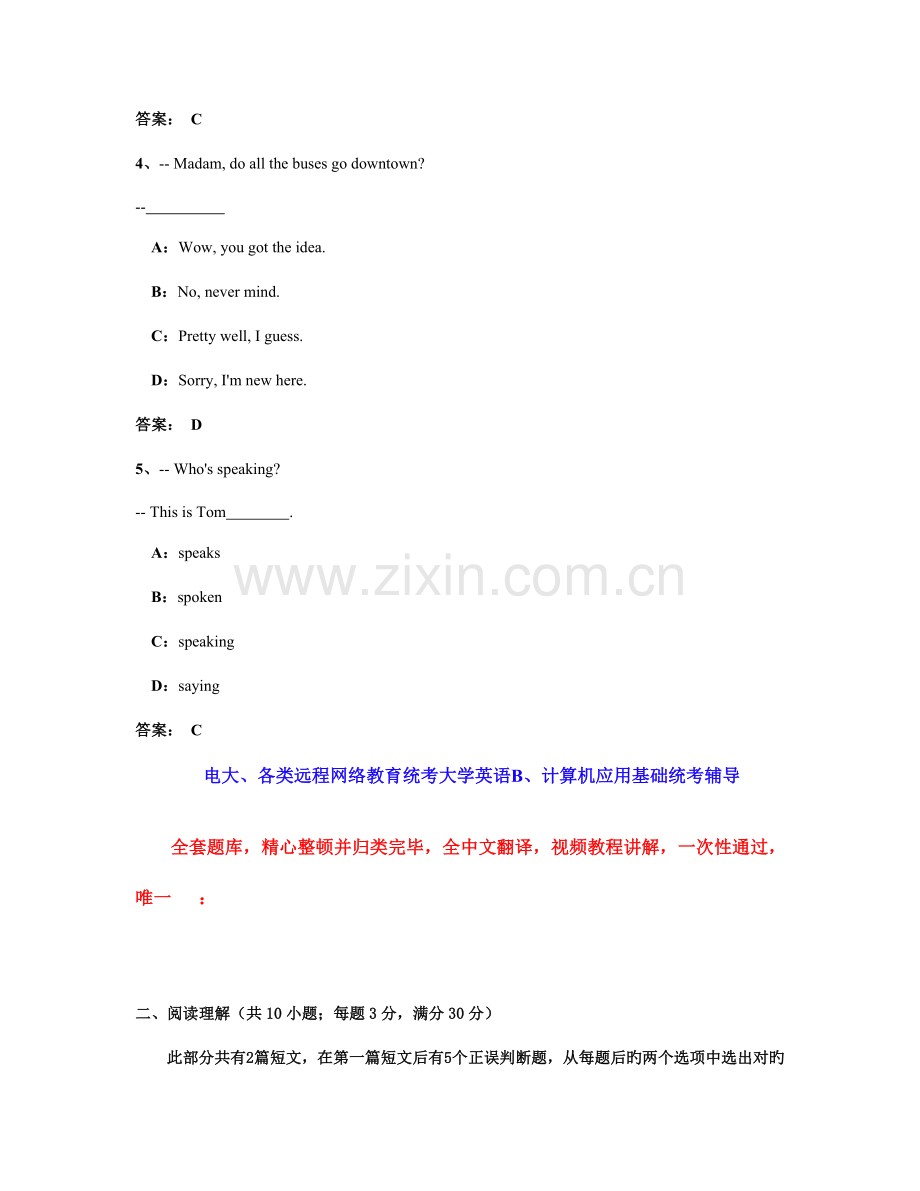 2023年4月份电大远程网络教育大学英语B统考题库试卷7.doc_第2页