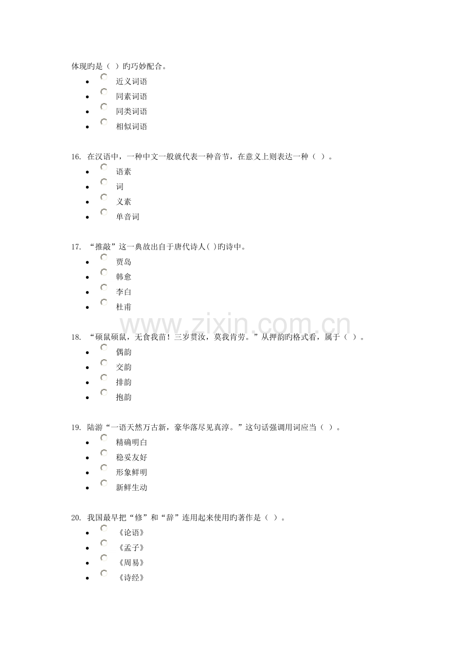 2023年电大专科汉语言文学修辞与言语艺术试题及答案.doc_第3页