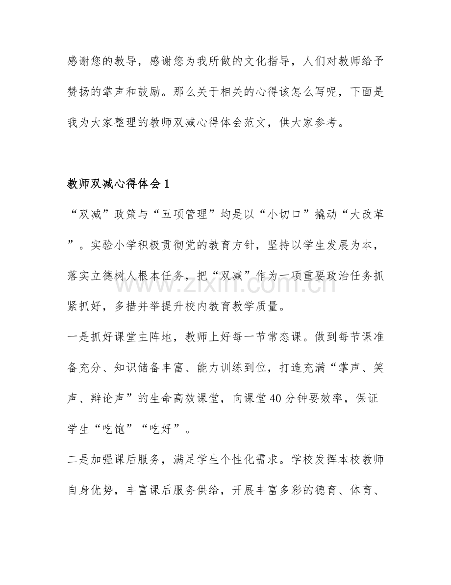 关于教师双减心得体会6篇.docx_第1页