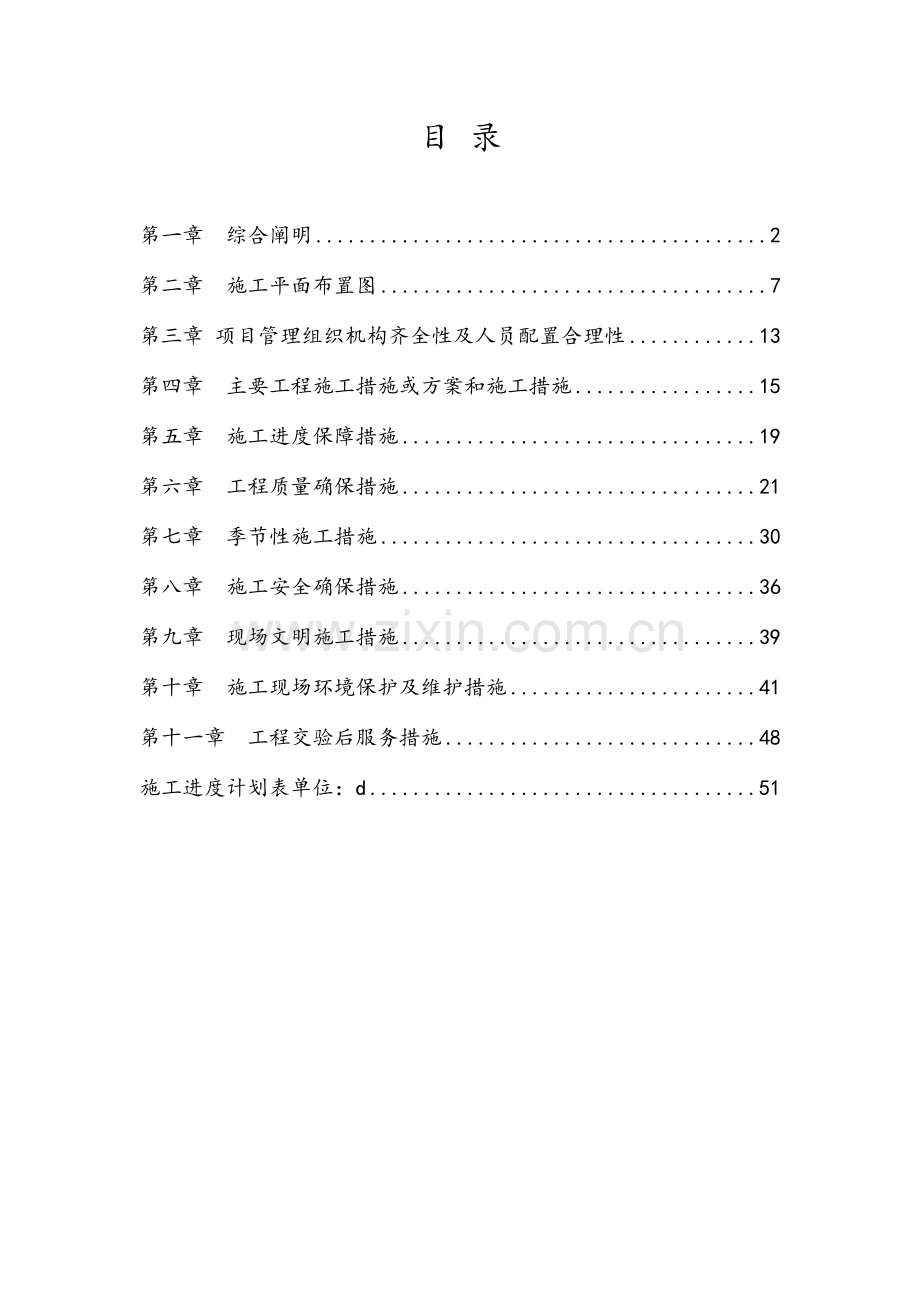 垃圾坑施工方案培训资料.doc_第1页