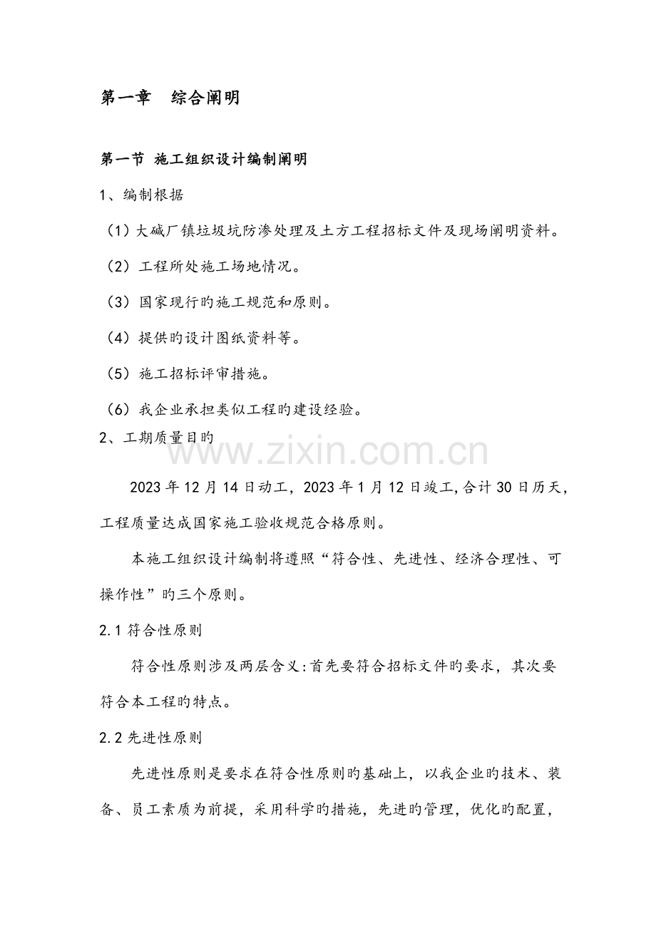 垃圾坑施工方案培训资料.doc_第2页