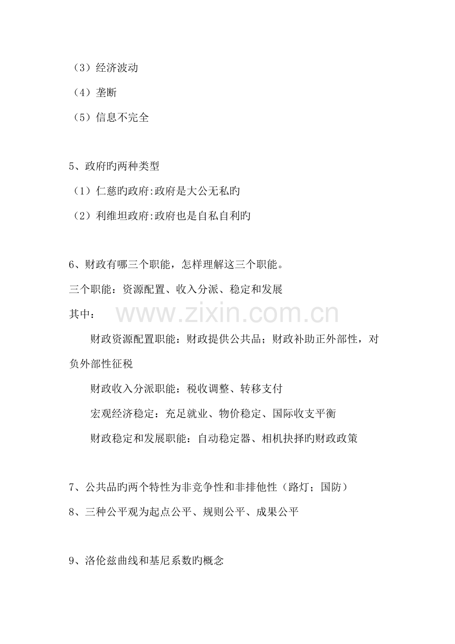 2023年财政金融学复习知识点.doc_第2页