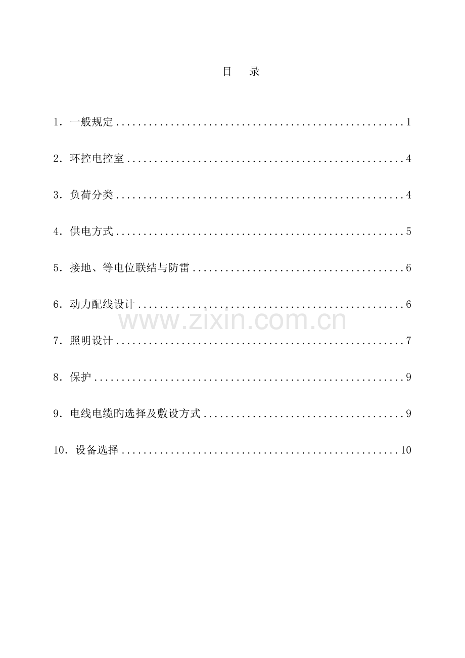 大连地铁动力照明施工设计专业设计原则.doc_第2页