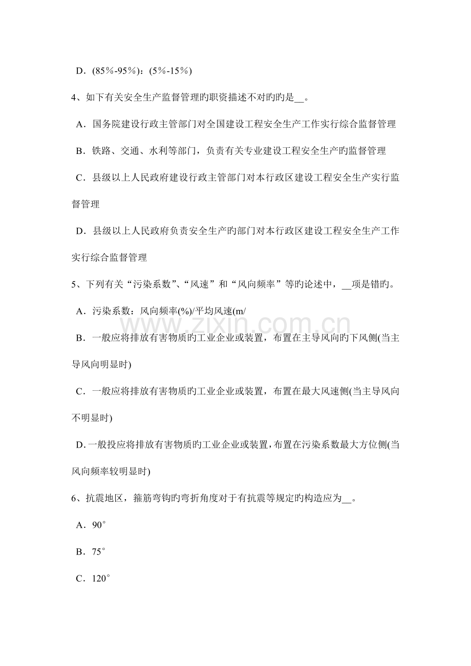 2023年吉林省一级建筑师建筑设计中小学校建筑功能关系考试题.doc_第2页