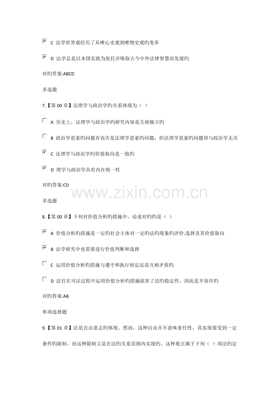 2023年浙大远程法理学在线作业答案.doc_第3页