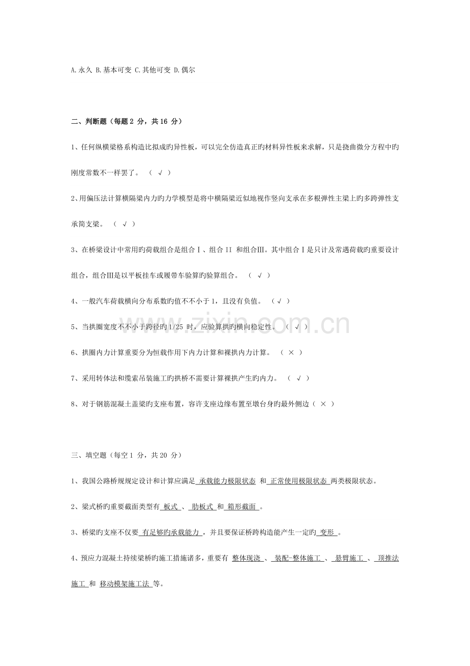 桥梁工程期末试卷最全版.docx_第3页