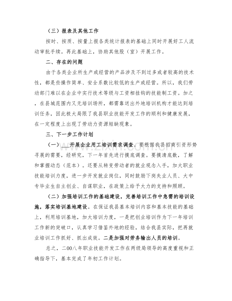 2022年培训就业股工作总结.doc_第2页