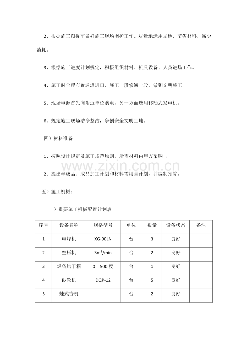 燃气架空管道施工方案.doc_第3页