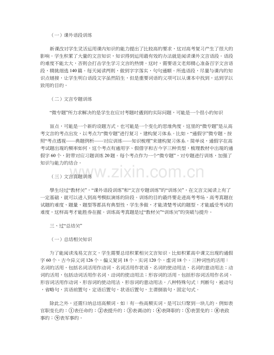 高考文言文“三关”复习法.docx_第2页