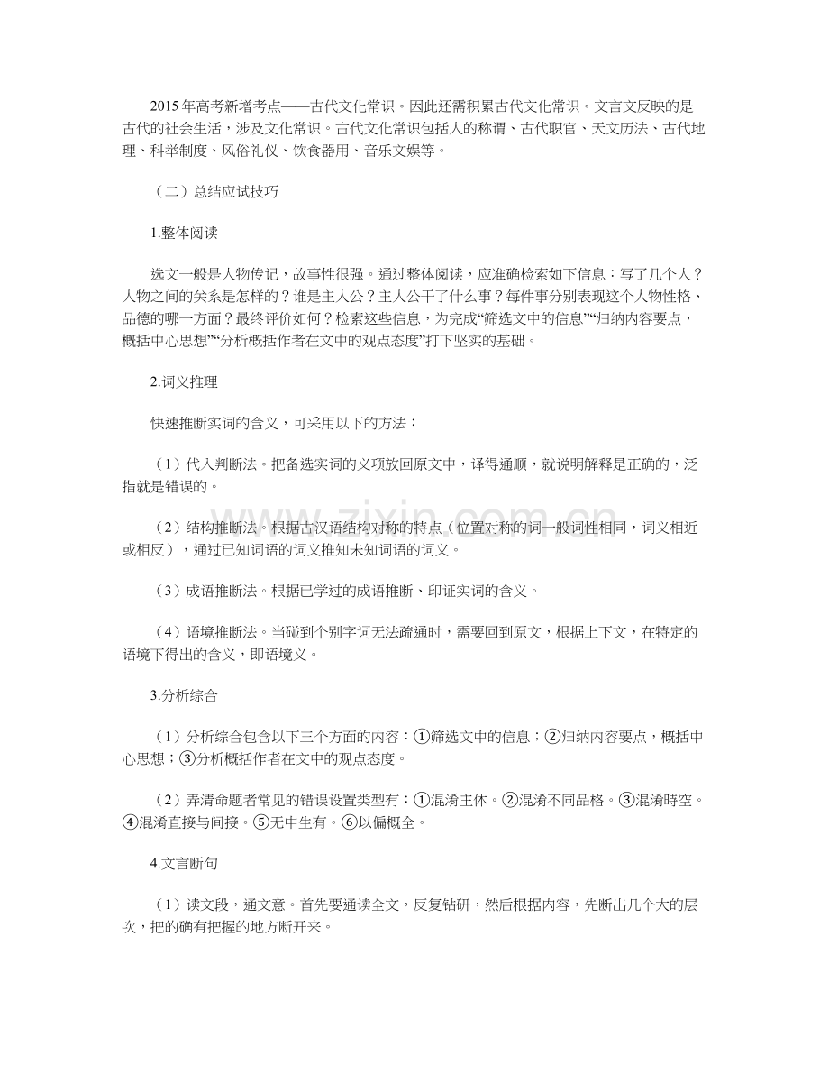 高考文言文“三关”复习法.docx_第3页