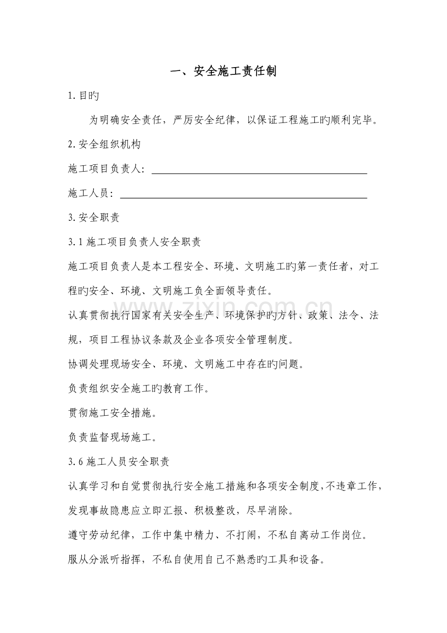 安装施工安全保障措施.doc_第2页