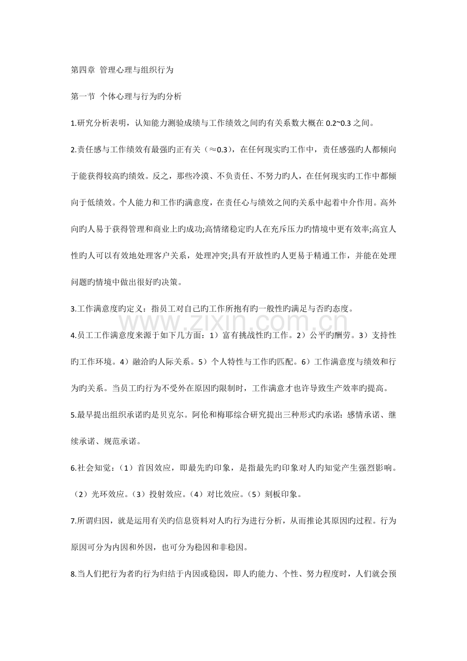 2023年企业人力资源管理师考试复习重点基础知识.doc_第1页