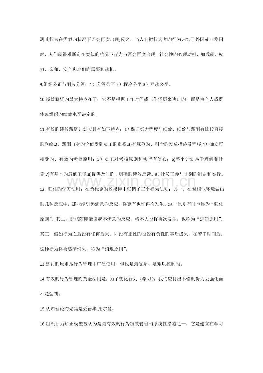 2023年企业人力资源管理师考试复习重点基础知识.doc_第2页