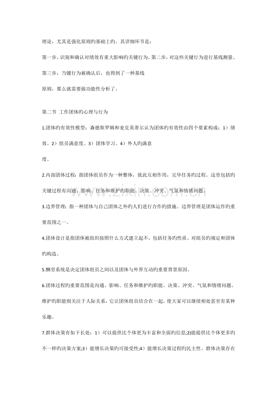 2023年企业人力资源管理师考试复习重点基础知识.doc_第3页