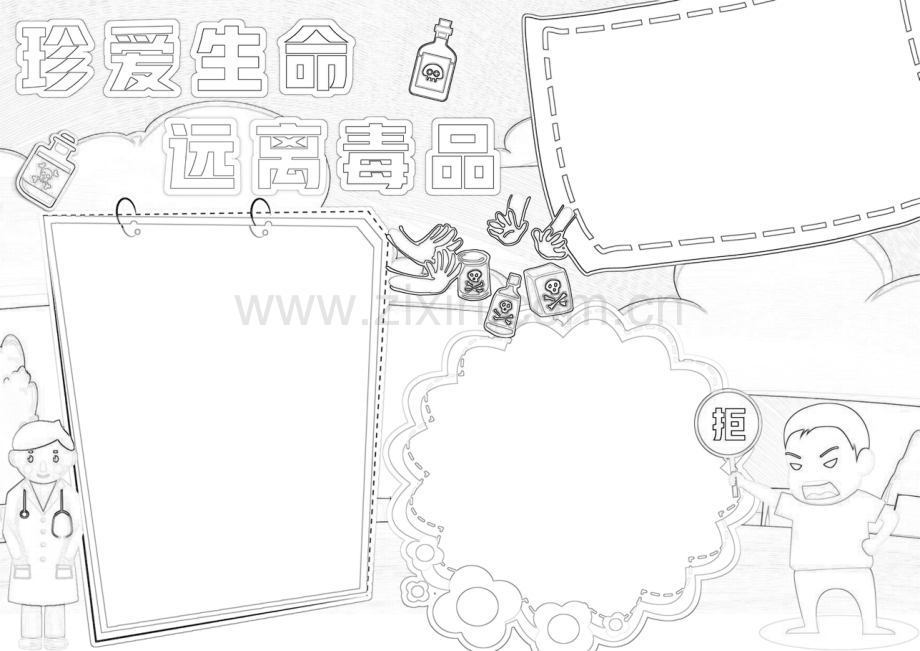 珍爱生命远离毒品手抄报小学生校园安全健康A4小报.docx_第2页