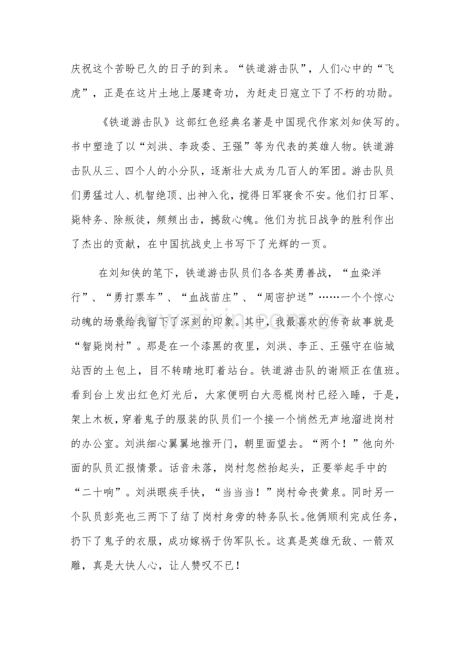 《铁道游击队》的读后感范文多篇.docx_第3页