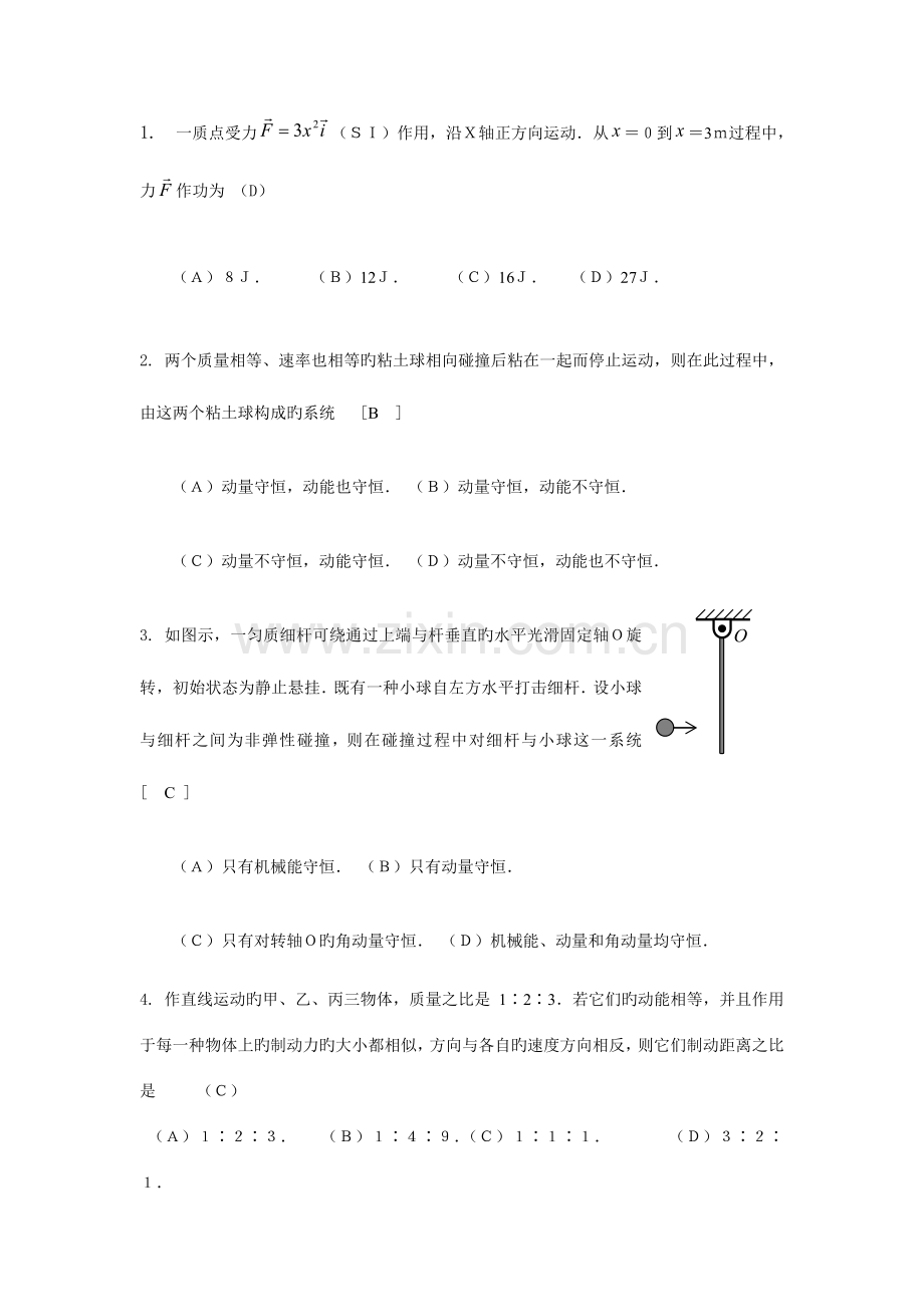 2023年选择题库.doc_第1页