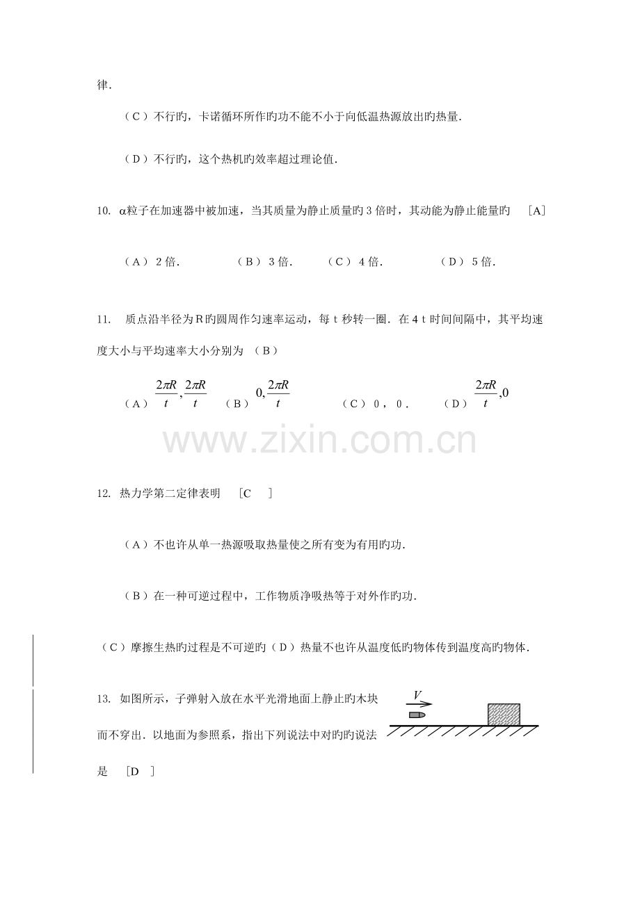 2023年选择题库.doc_第3页