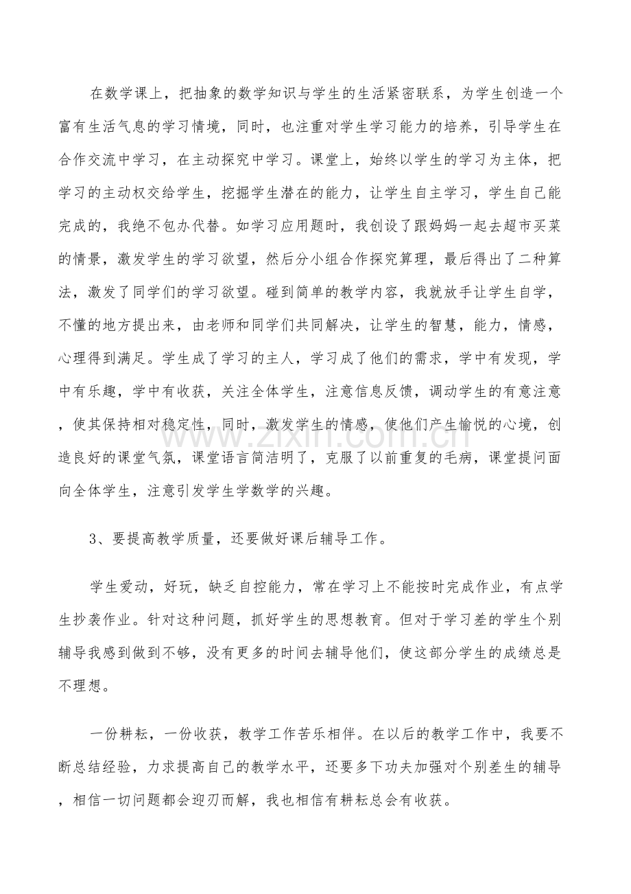 2022年初二老师个人年终工作总结.doc_第2页