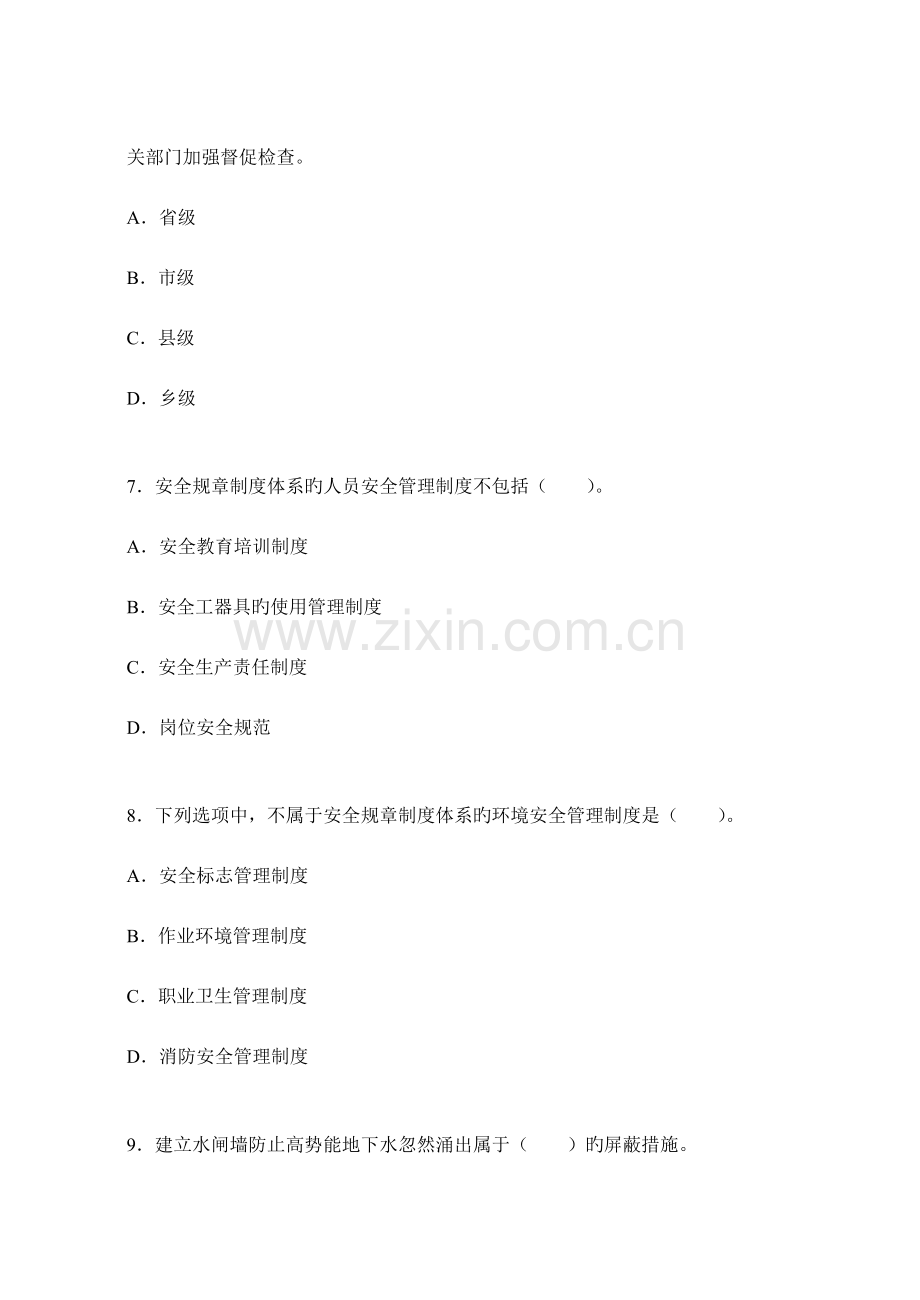 2023年注册安全工程师管理知识原题及答案.doc_第3页