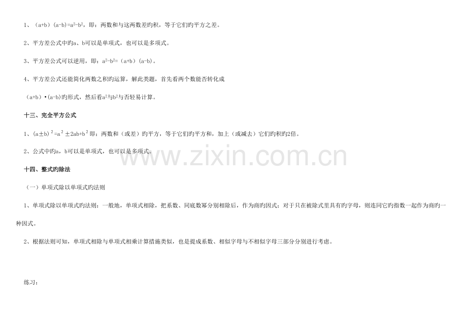 2023年初二数学整式的乘法知识点归纳及练习.doc_第3页