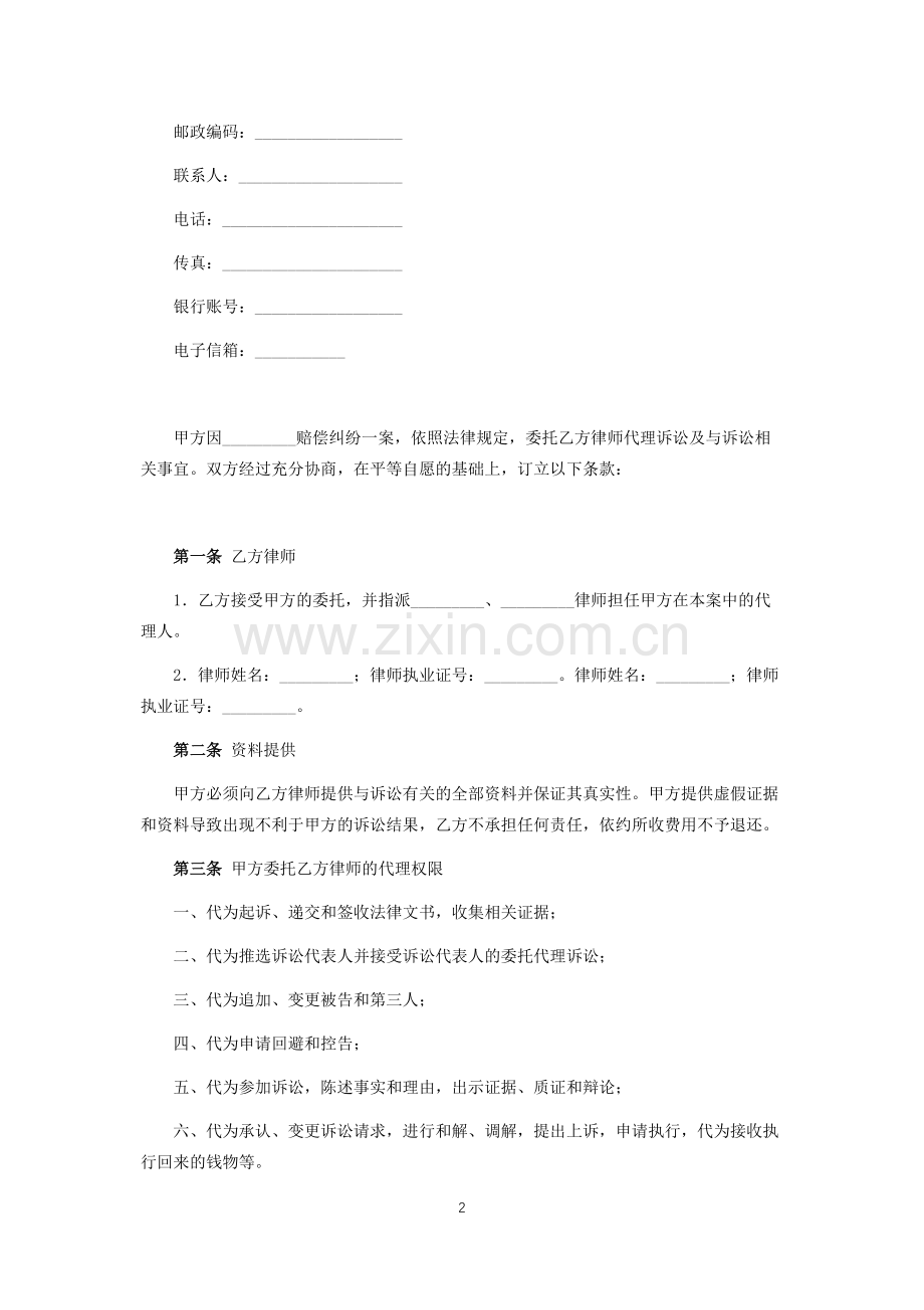 诉讼委托代理协议.docx_第2页