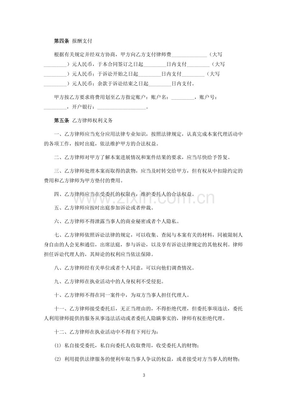 诉讼委托代理协议.docx_第3页