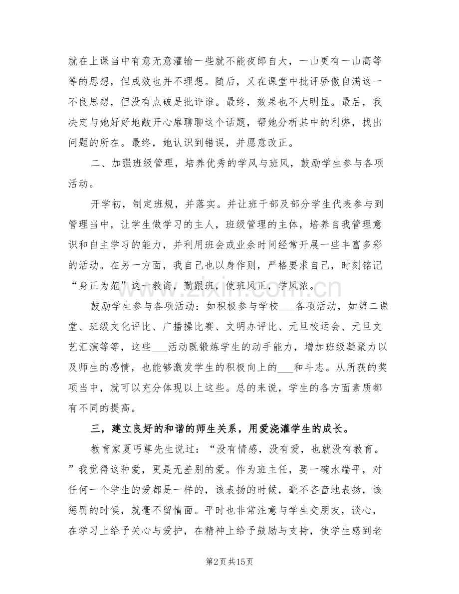 2022新班主任工作总结.doc_第2页