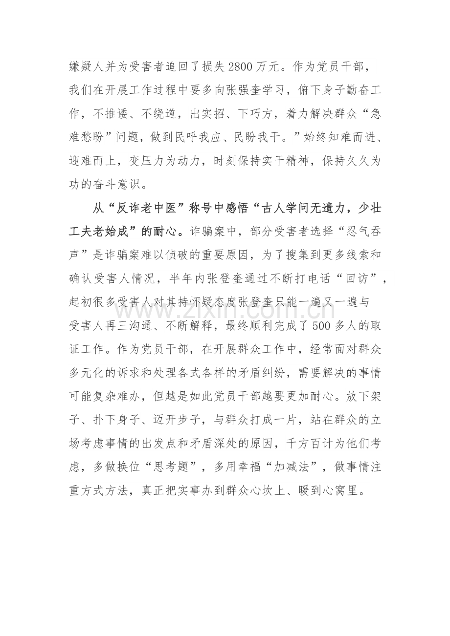 民警张强奎同志先进事迹学习心得体会.docx_第2页