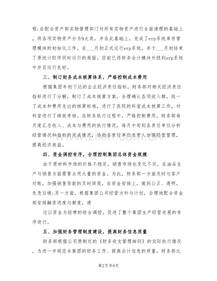 2022年财务人员年度考核表个人总结.doc_第2页