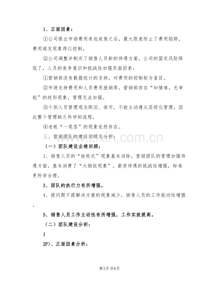 2022年总监销售工作总结.doc_第3页