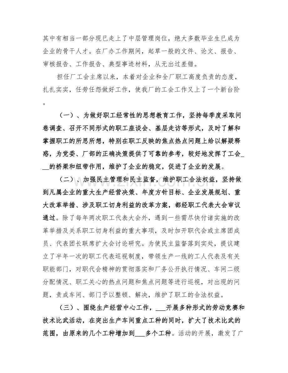 2022年申请政工师个人业务工作总结范文.doc_第2页