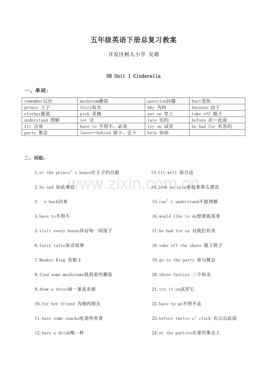 2023年新译林小学英语5B全册知识点.doc_第1页