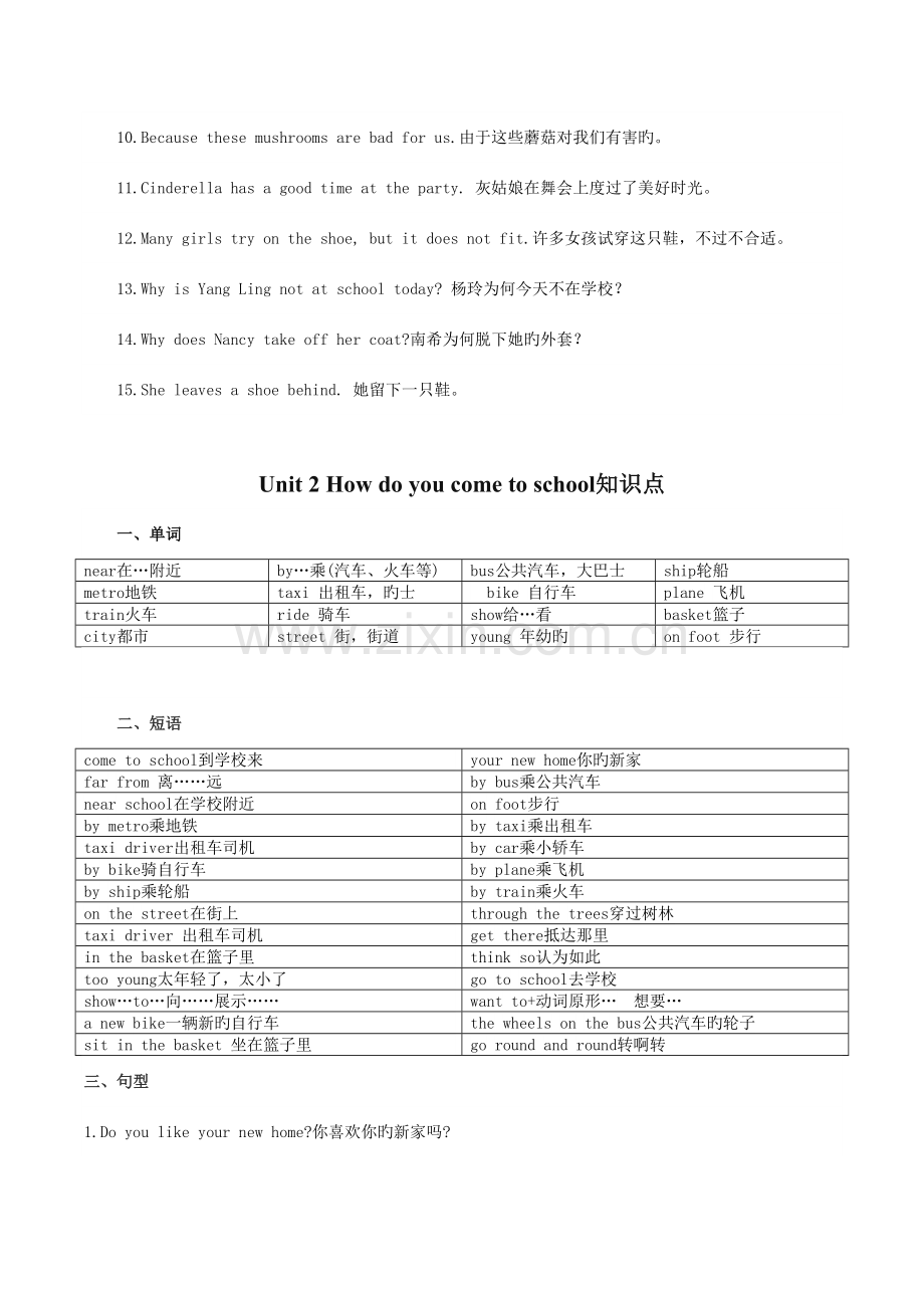 2023年新译林小学英语5B全册知识点.doc_第3页