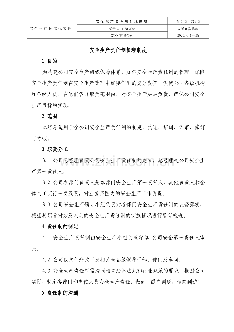 4.安全生产责任制管理制度(试行).doc_第1页