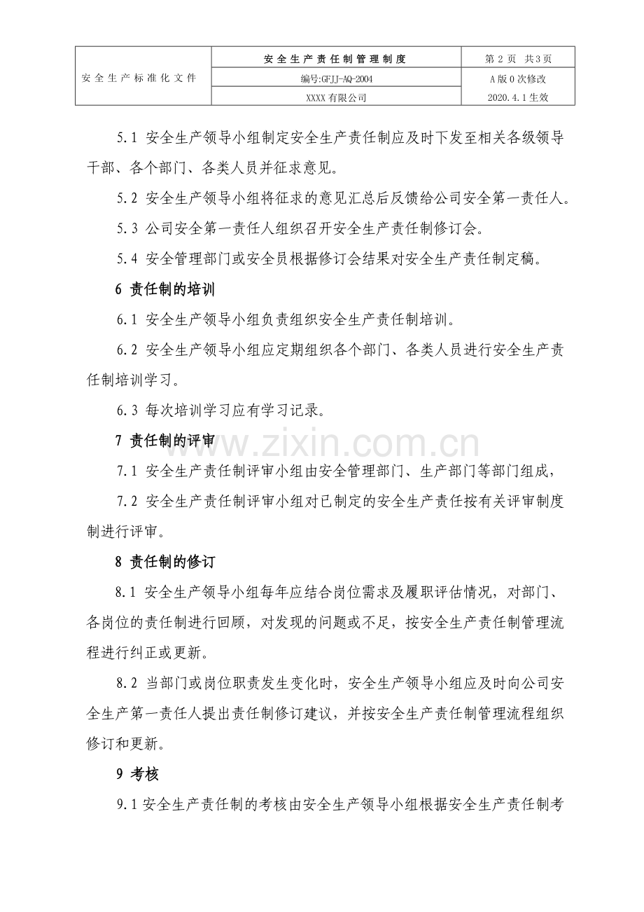 4.安全生产责任制管理制度(试行).doc_第2页