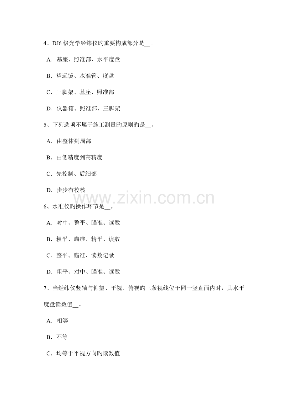 2023年台湾省中级工程测量员考试题.docx_第2页